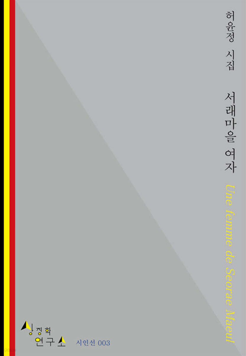 서래마을 여자