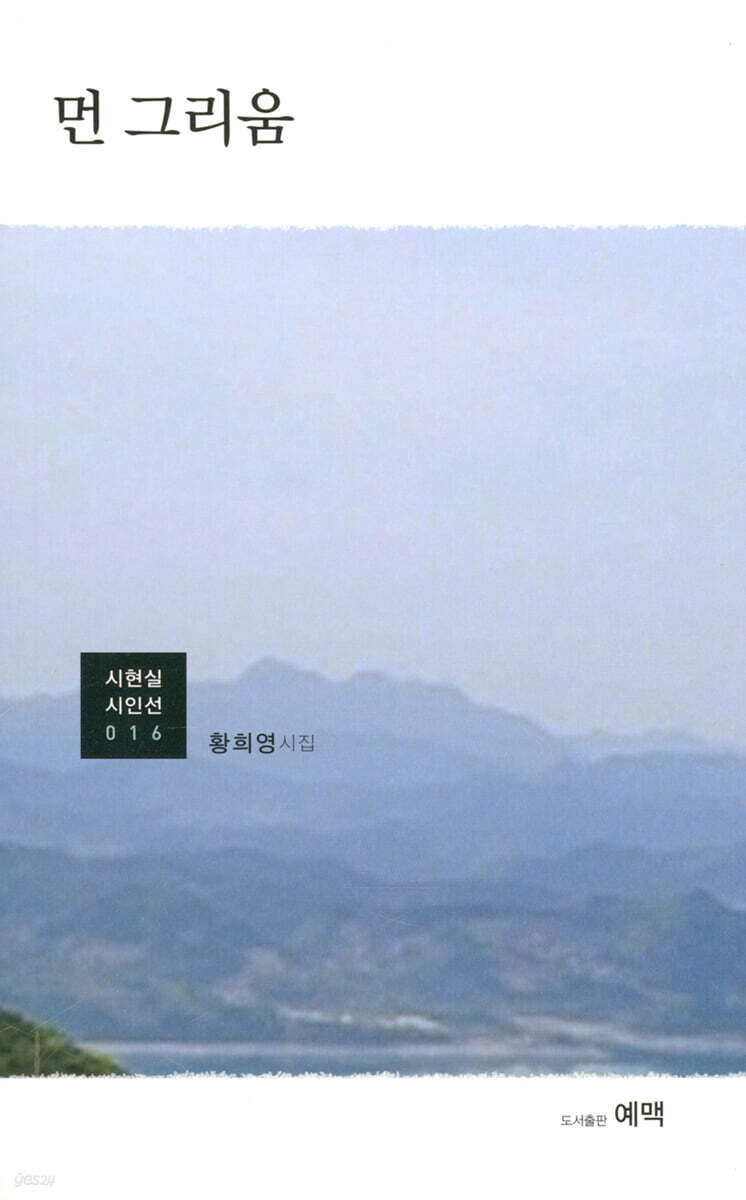 먼 그리움