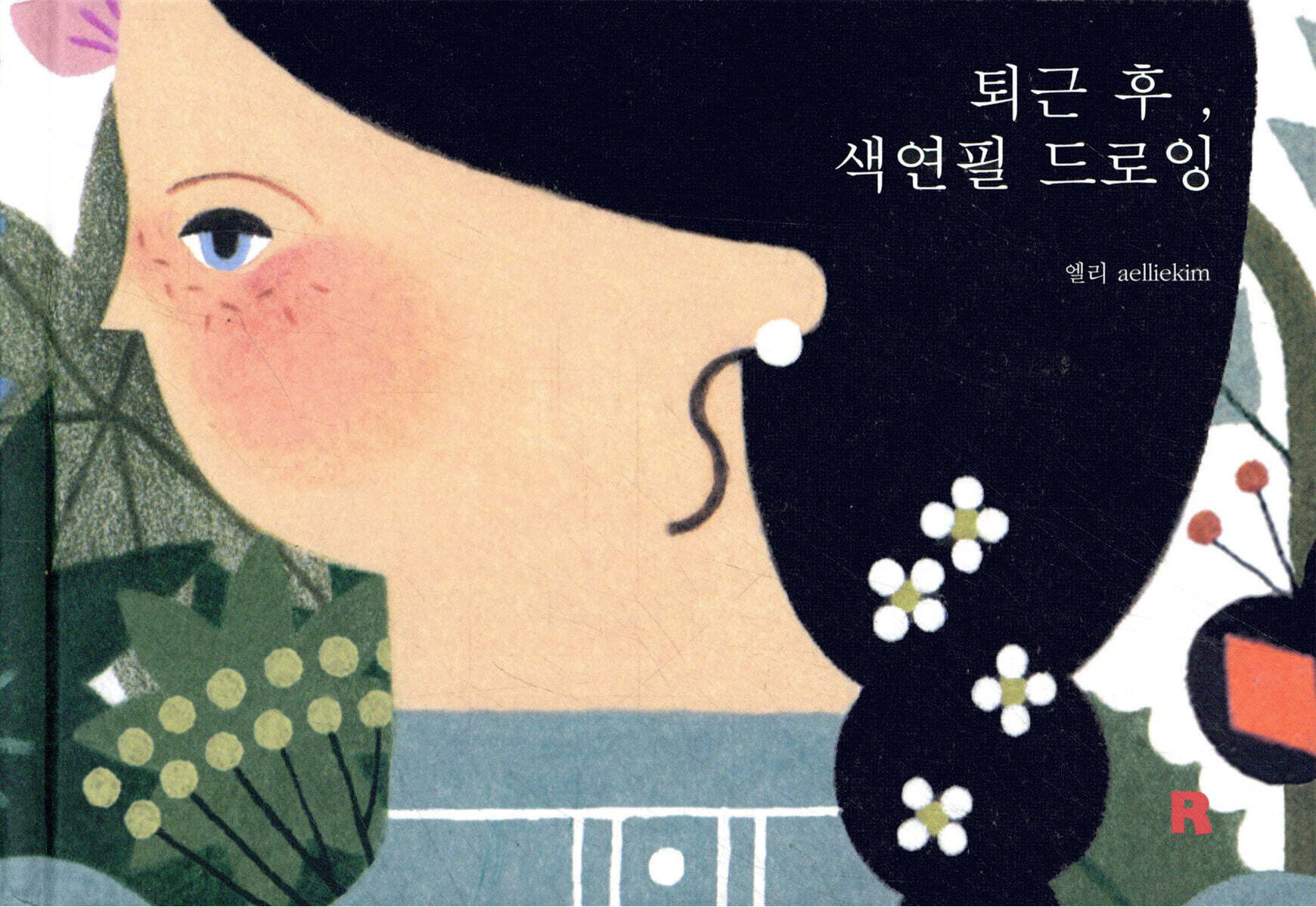 퇴근 후, 색연필 드로잉