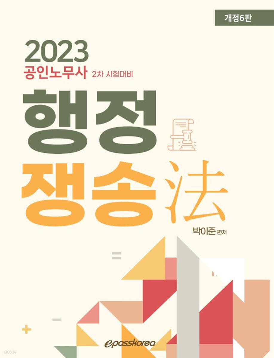 2023 행정쟁송법