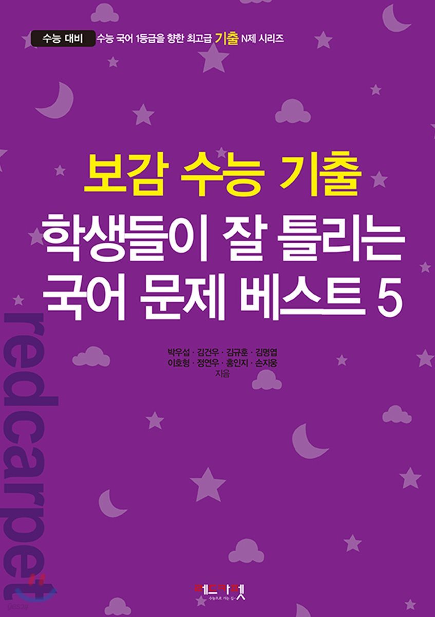 보감 수능 기출 학생들이 잘 틀리는 국어 문제 베스트 5 (2019년)