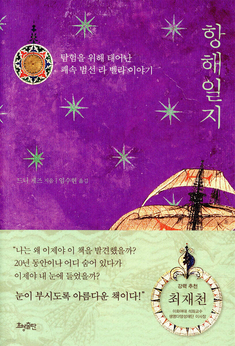 항해일지
