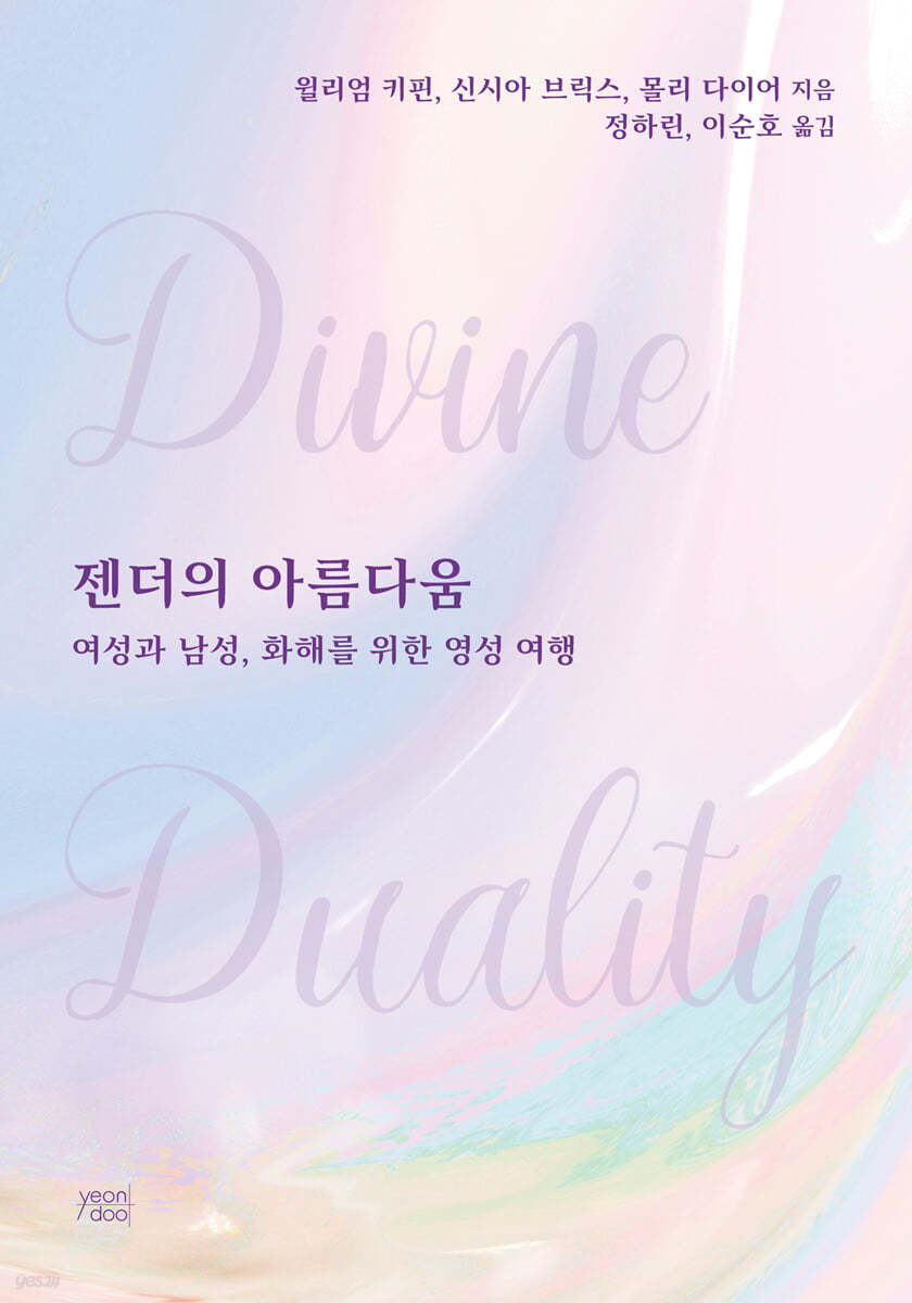 젠더의 아름다움