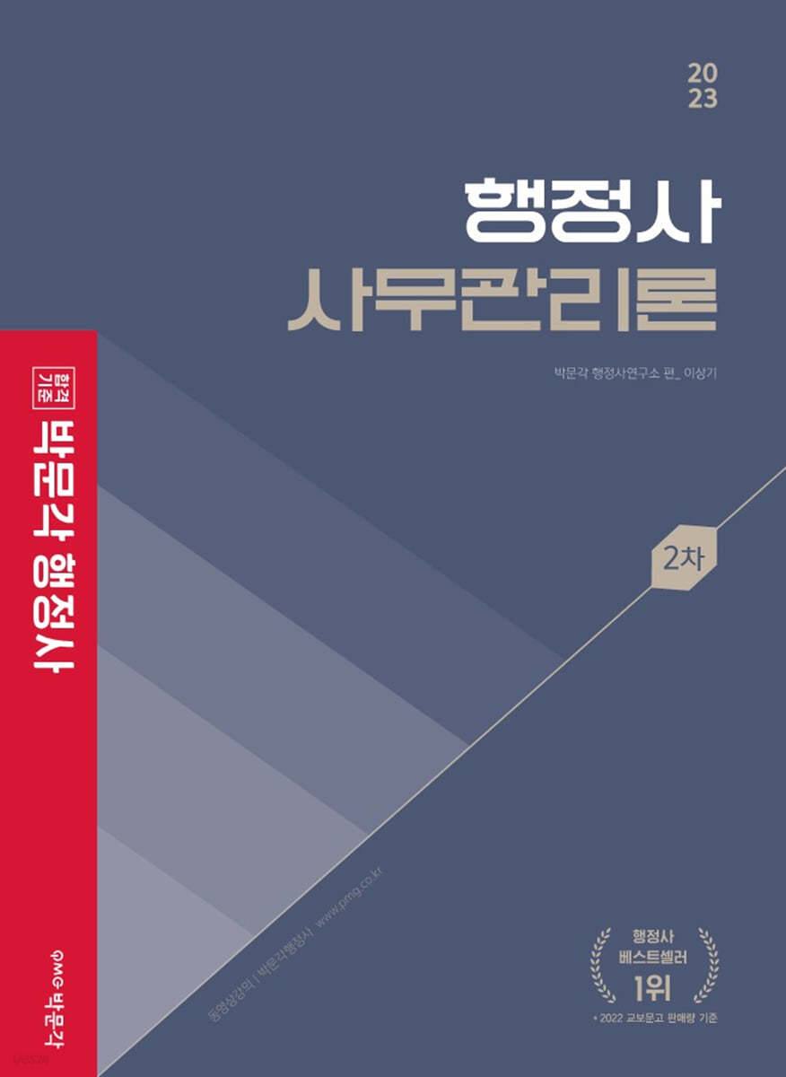 2023 행정사 사무관리론
