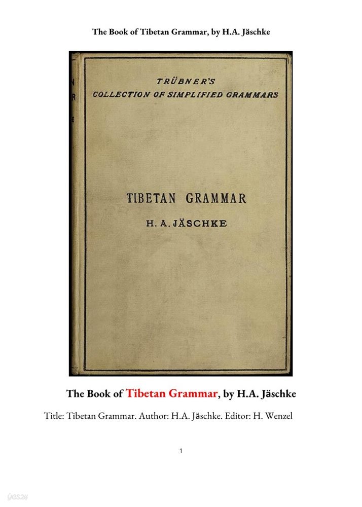 티베트어 문법. The Book of Tibetan Grammar, by H.A. Jaschke