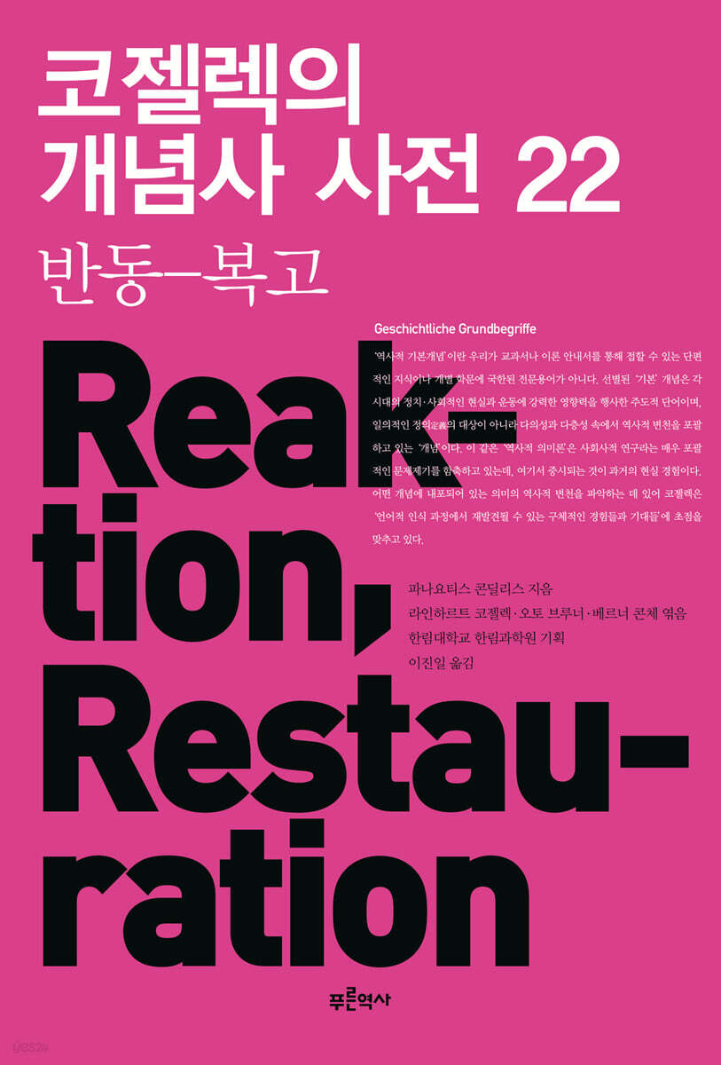 코젤렉의 개념사 사전 22