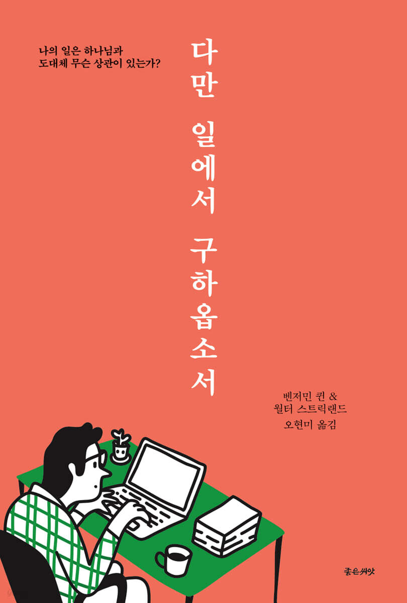 다만 일에서 구하옵소서
