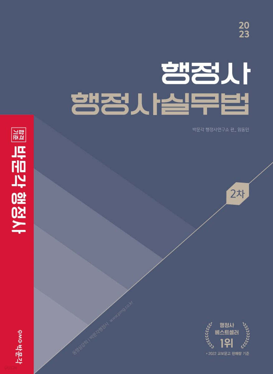 2023 행정사 행정사실무법