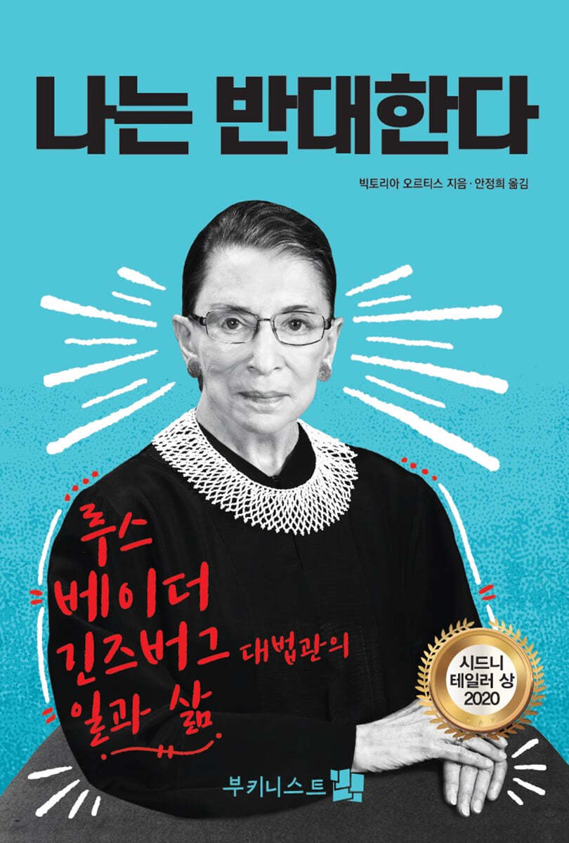 나는 반대한다