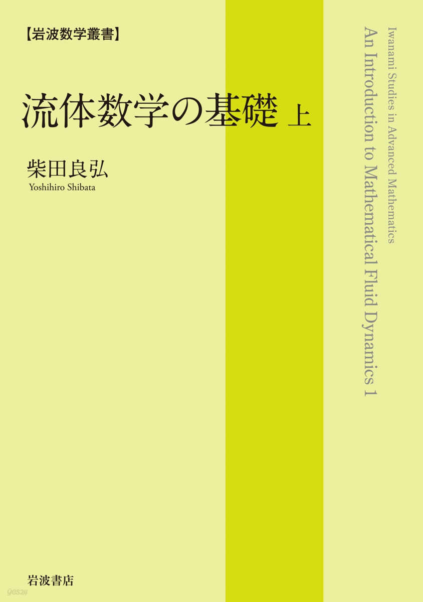 流體數學の基礎(上)