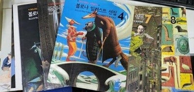 <BOLOGNA ANNUAL>볼로냐 일러스트 선집 1~8권 세트