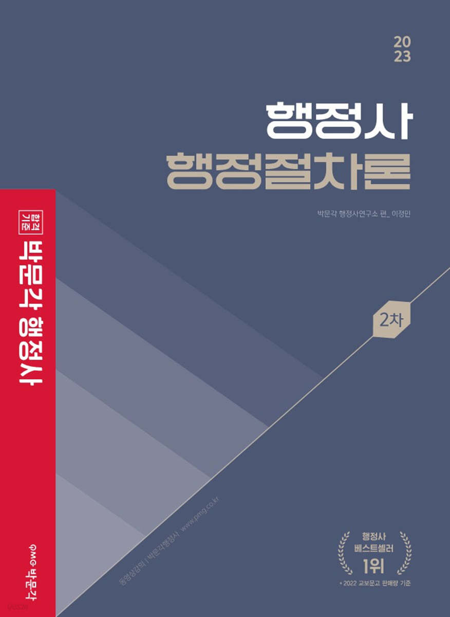 2023 행정사 2차 행정절차론
