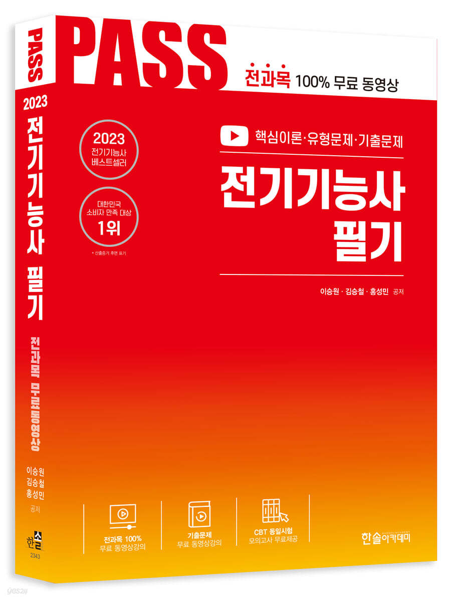 2023 전기기능사 필기