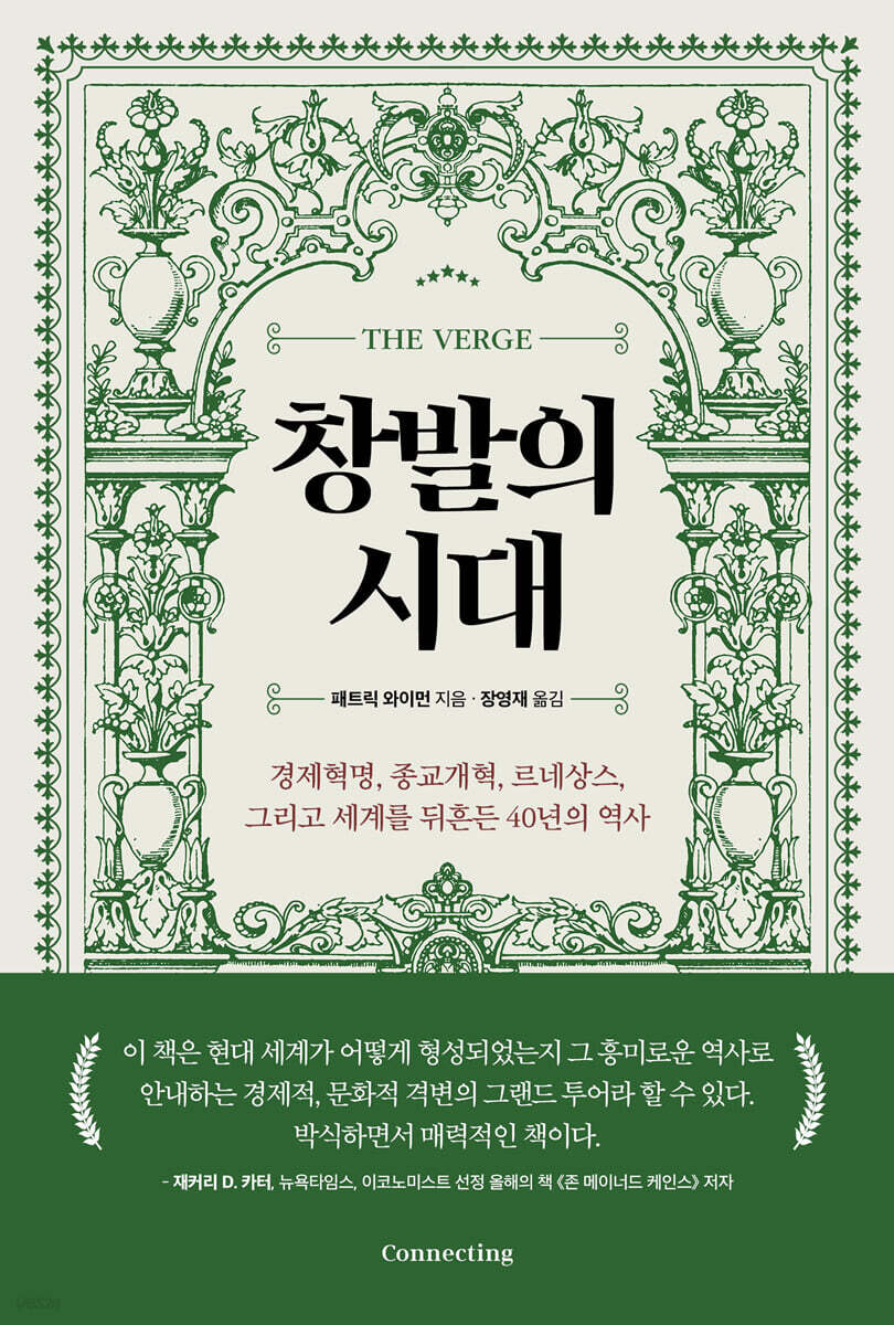 창발의 시대
