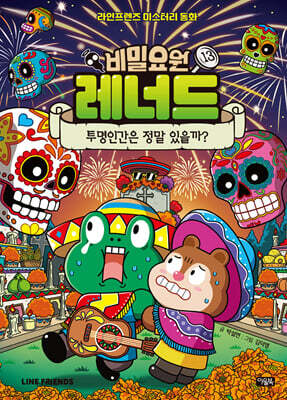 비밀요원 레너드 13