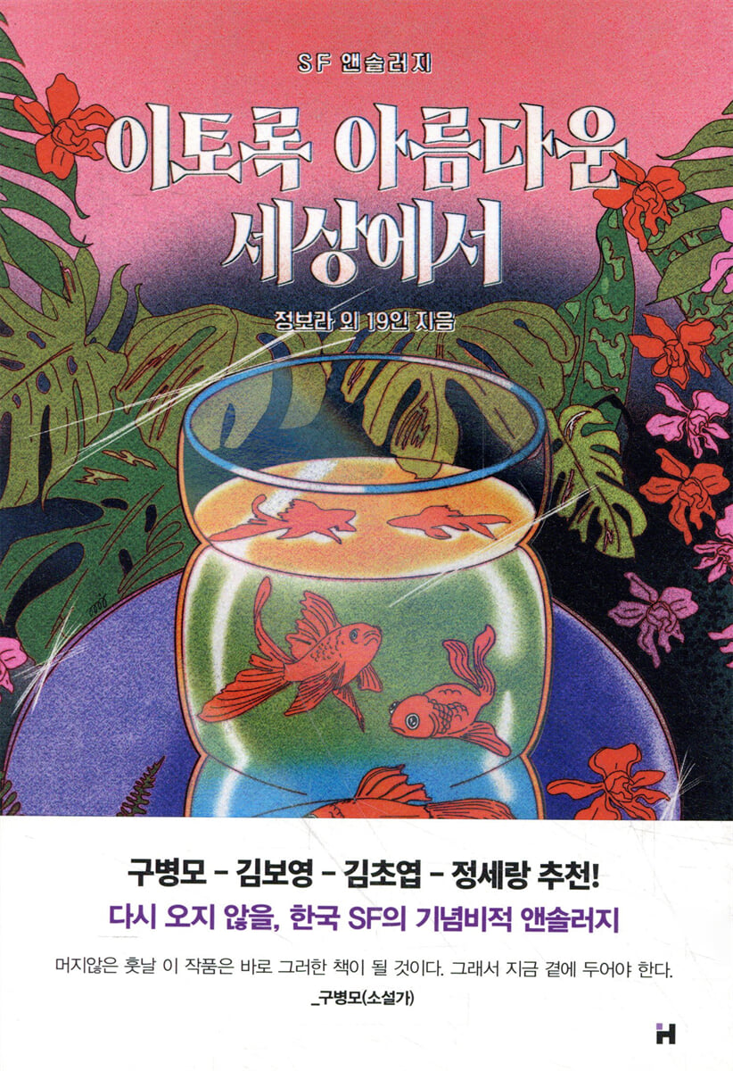 이토록 아름다운 세상에서