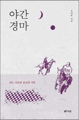 야간 경마