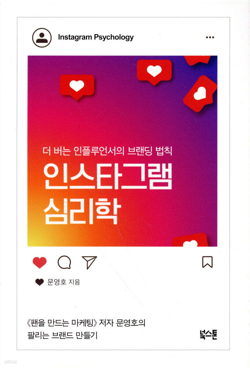 인스타그램 심리학