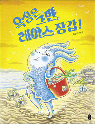 욕심은 그만, 레이스 장갑! (빅북)