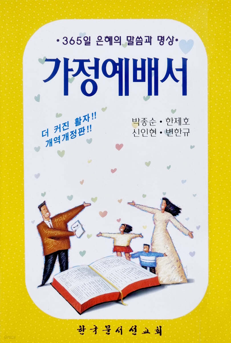 가정예배서