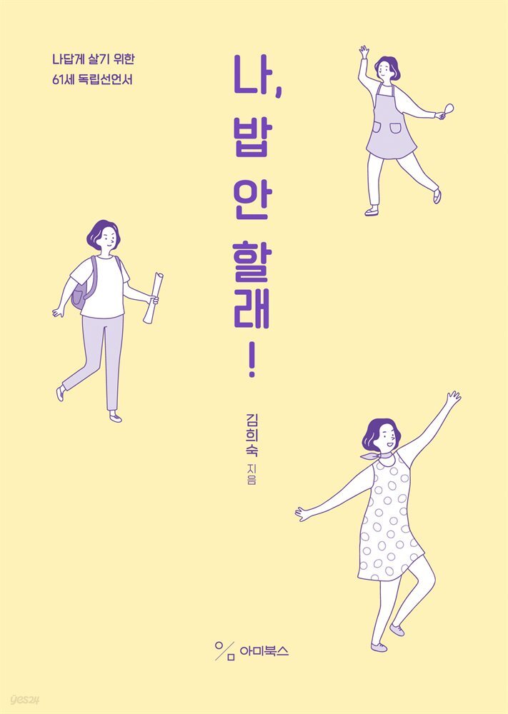 나, 밥 안 할래!
