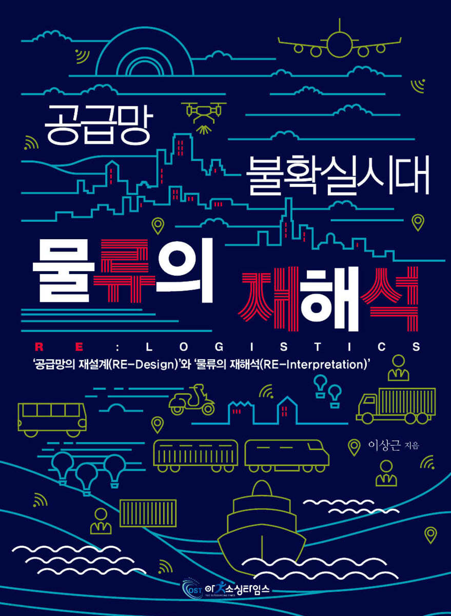 물류의 재해석