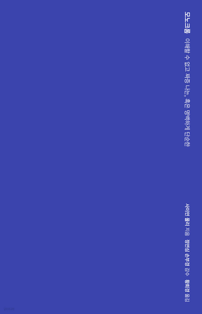 모노크롬