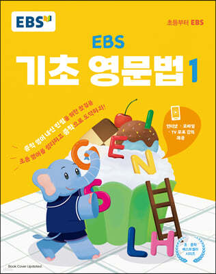 EBS 기초 영문법 1