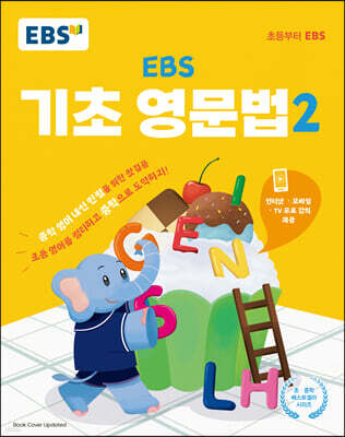 EBS 기초 영문법 2