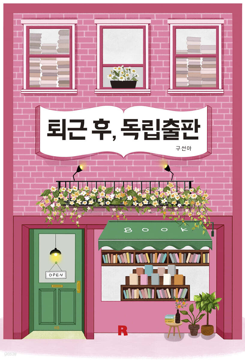 퇴근 후, 독립출판