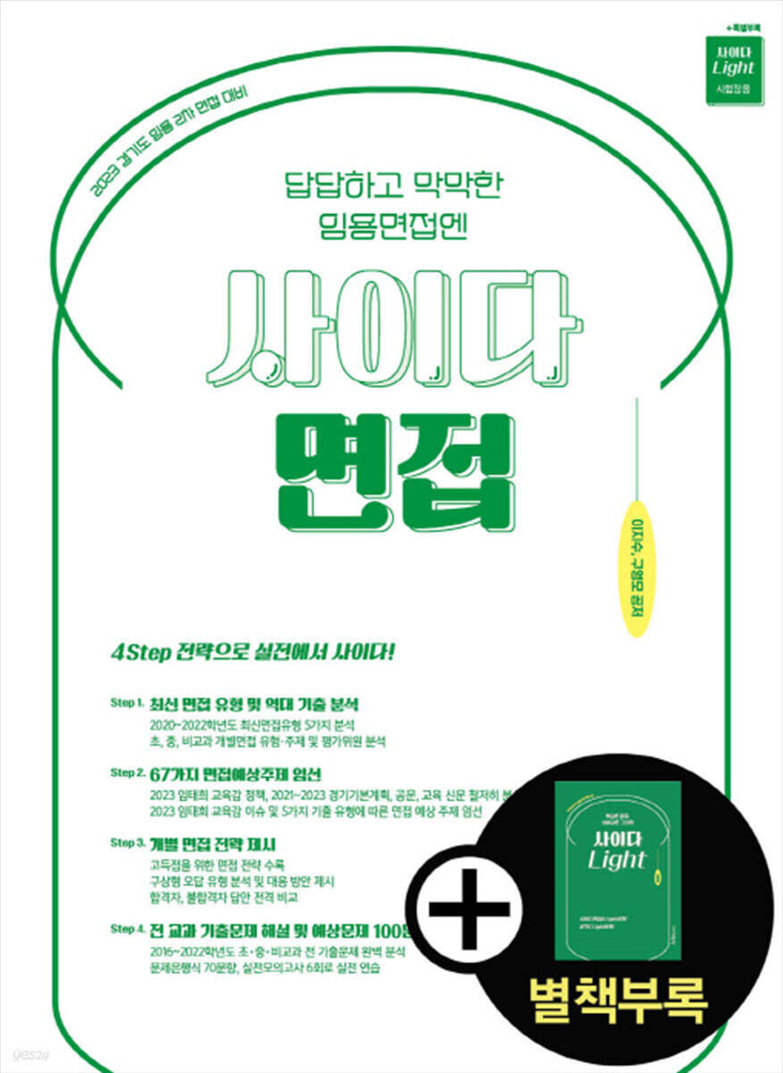 2023 사이다 면접