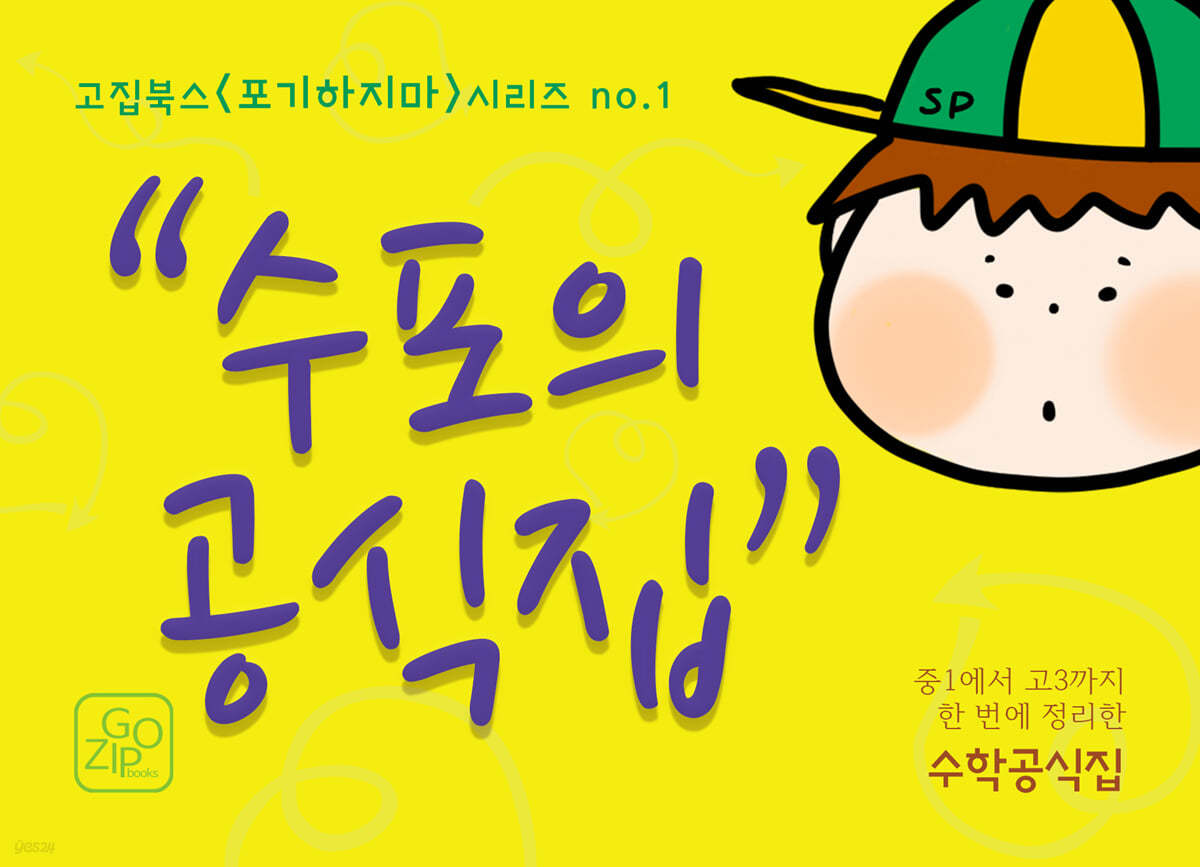 수포의 공식집