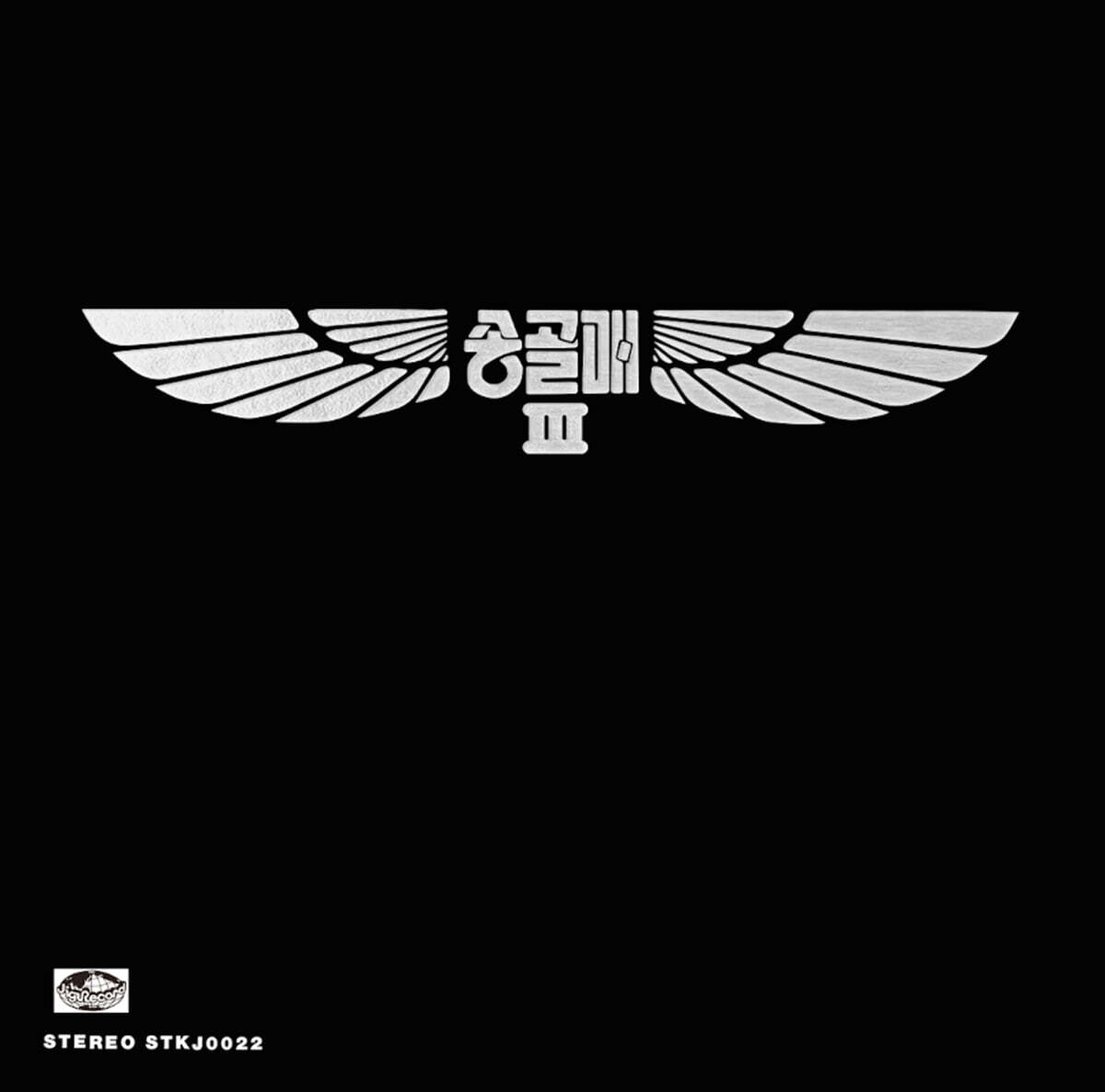 송골매 - 3집 [LP]