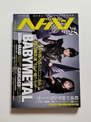 BABY METAL (베비메탈) - 해도반 Headbang Magazine Vol. 28