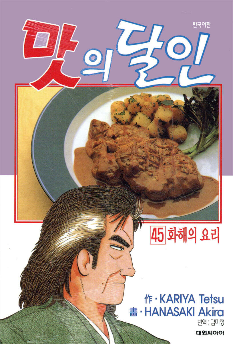 맛의 달인 45