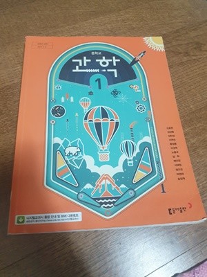 중학교 과학 1 교과서 김호련 동아출판