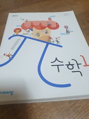 중학교 수학 1 교과서 김원경 비상