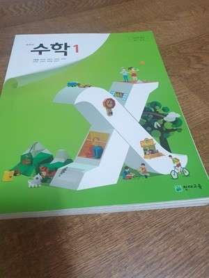 중학교 수학 1 교과서 이준열 천재교육