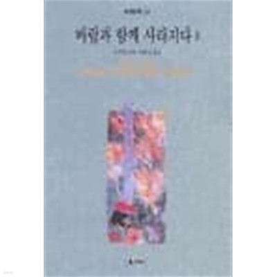 바람과 함께 사라지다 1 - 세계문학 23