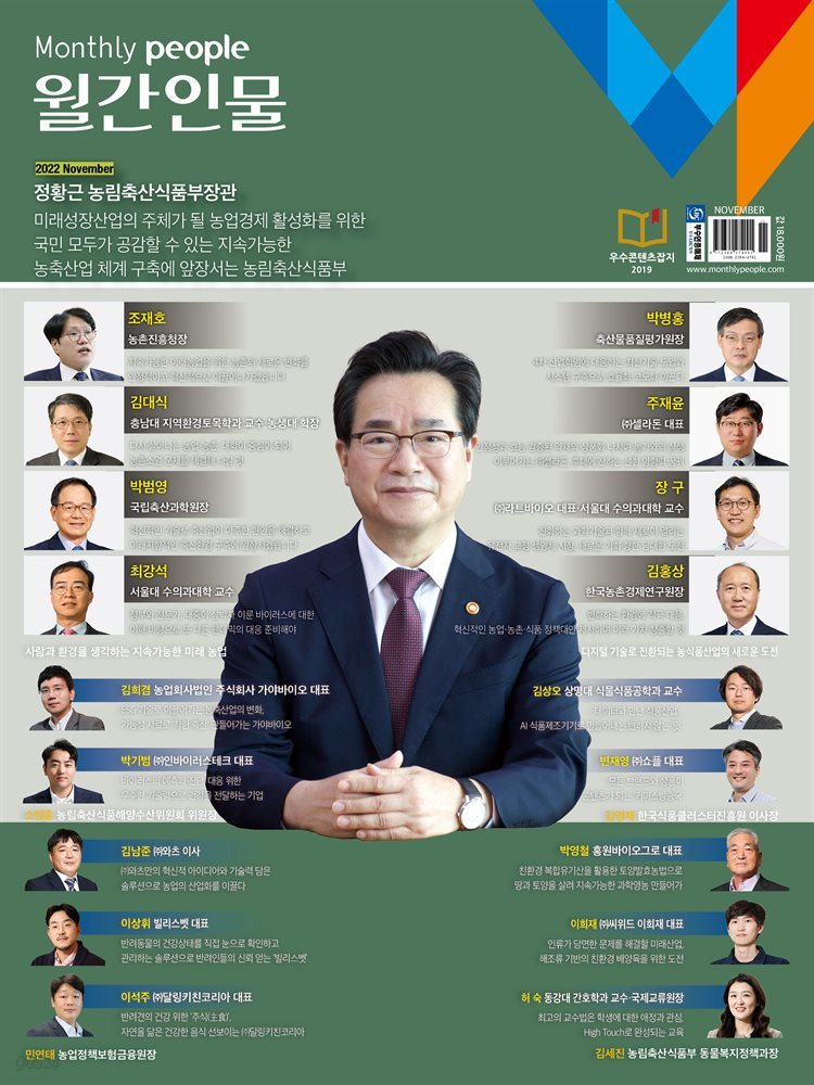 월간인물 2022년 11월호