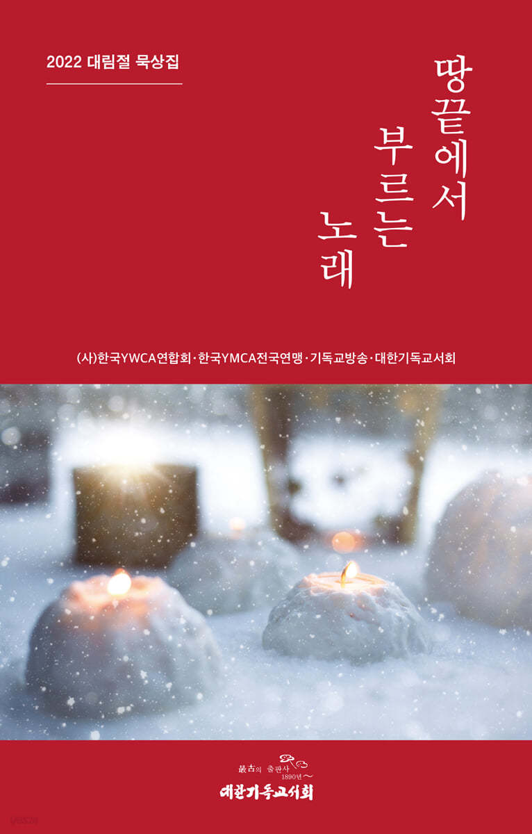 땅끝에서 부르는 노래