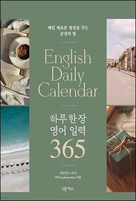 하루 한 장 영어 일력 365