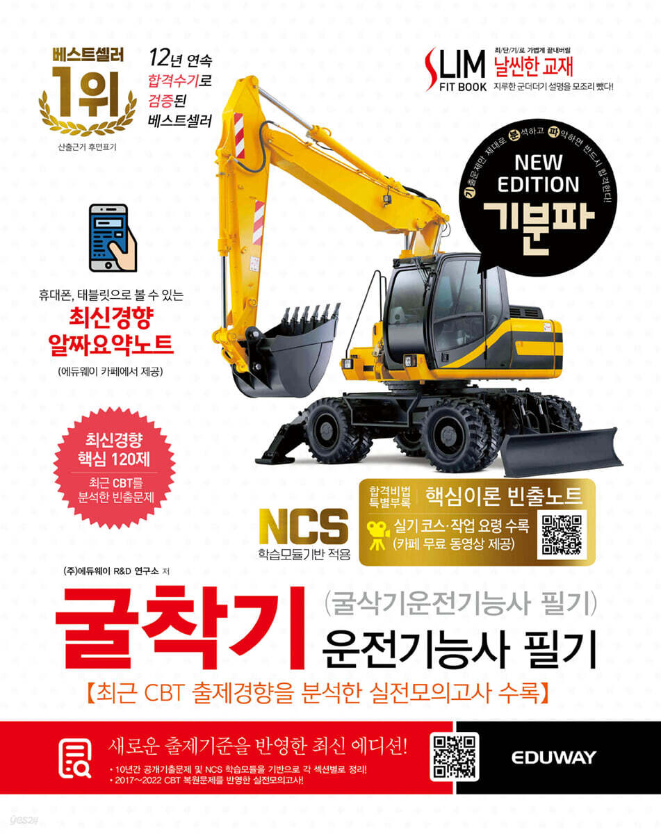 기분파 굴착기운전기능사 필기(굴삭기운전기능사 필기)