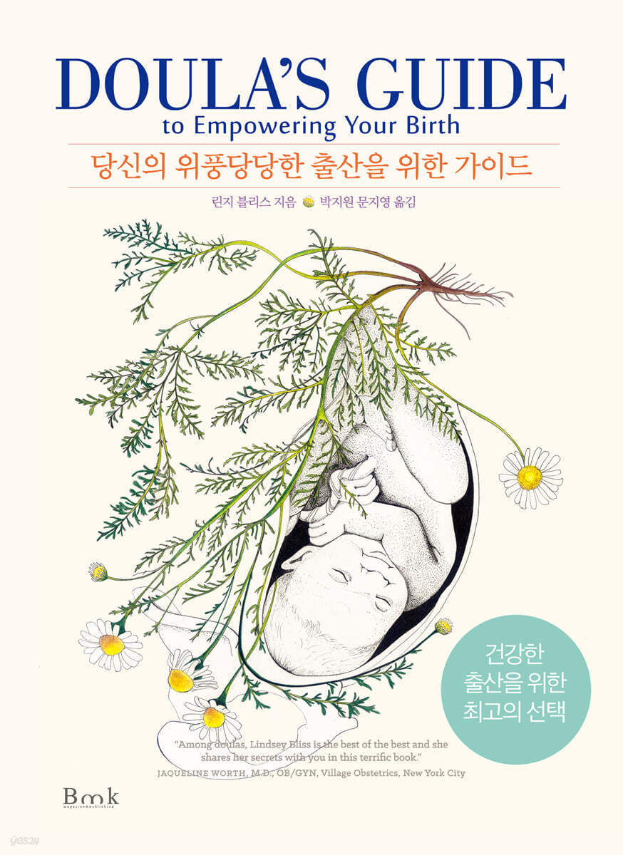 당신의 위풍당당한 출산을 위한 가이드