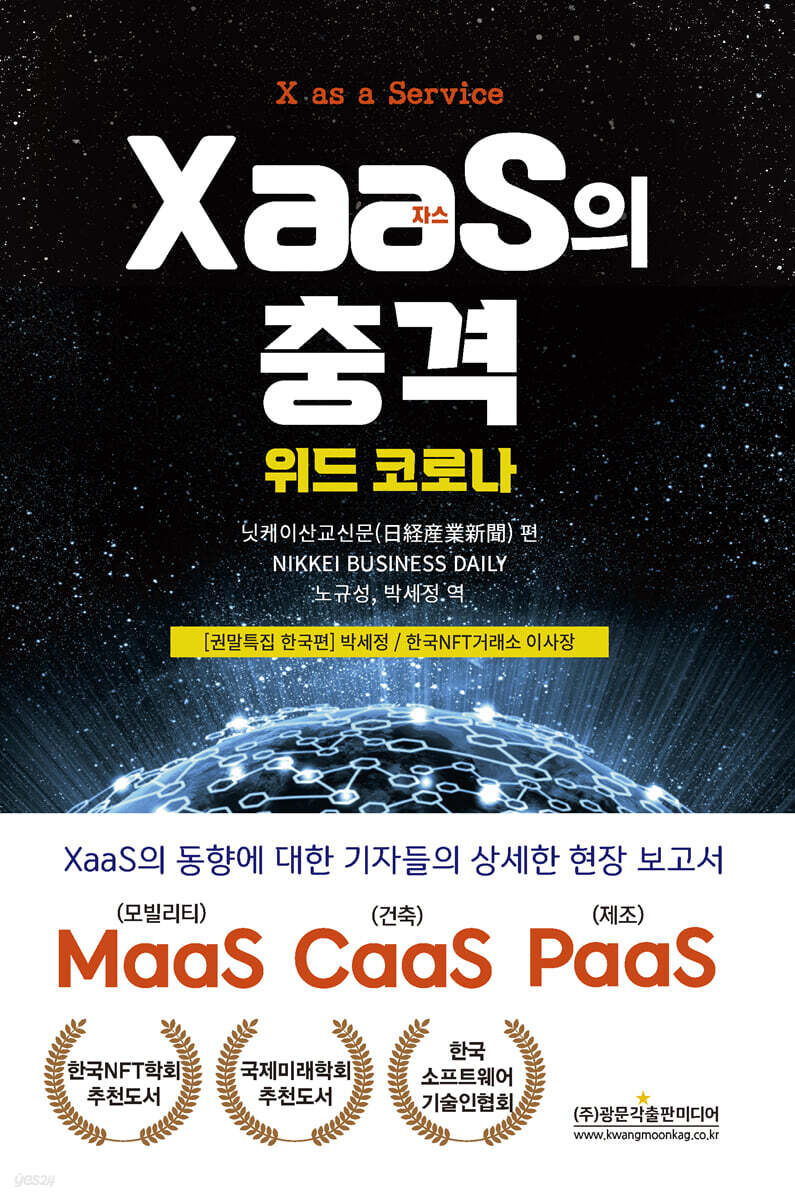 XaaS(자스)의 충격