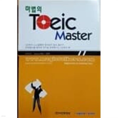 마법의 TOEIC Master