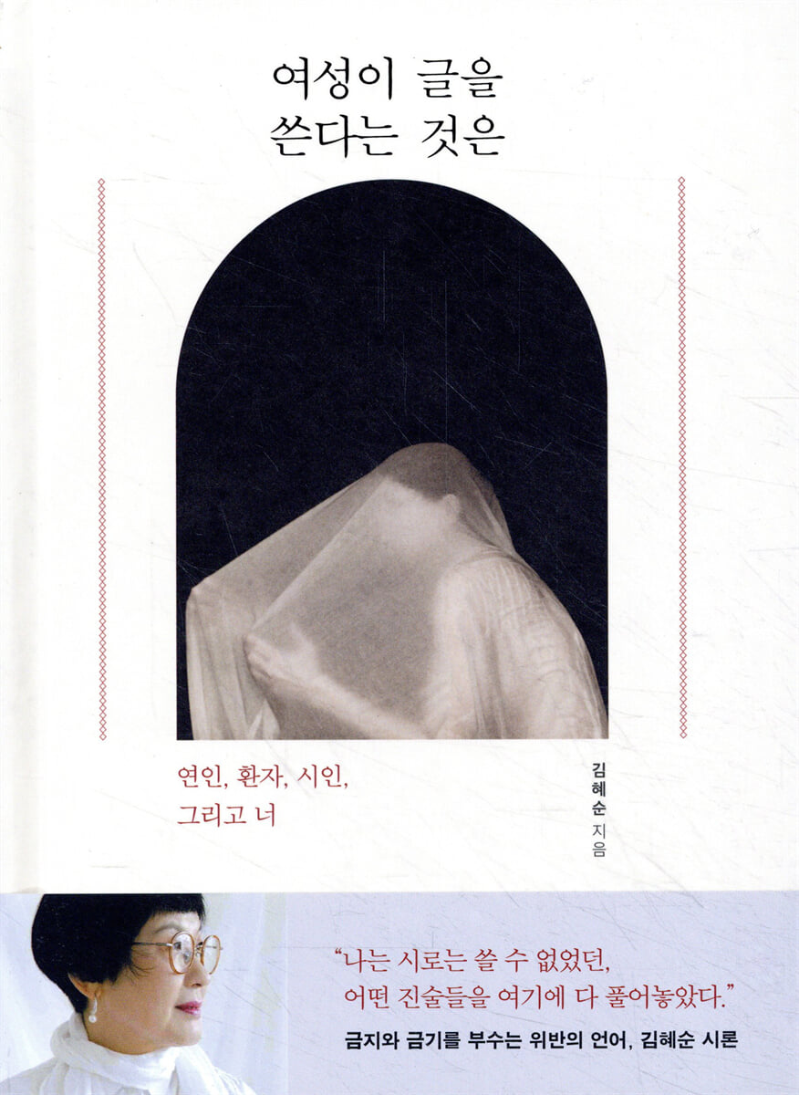 여성이 글을 쓴다는 것은