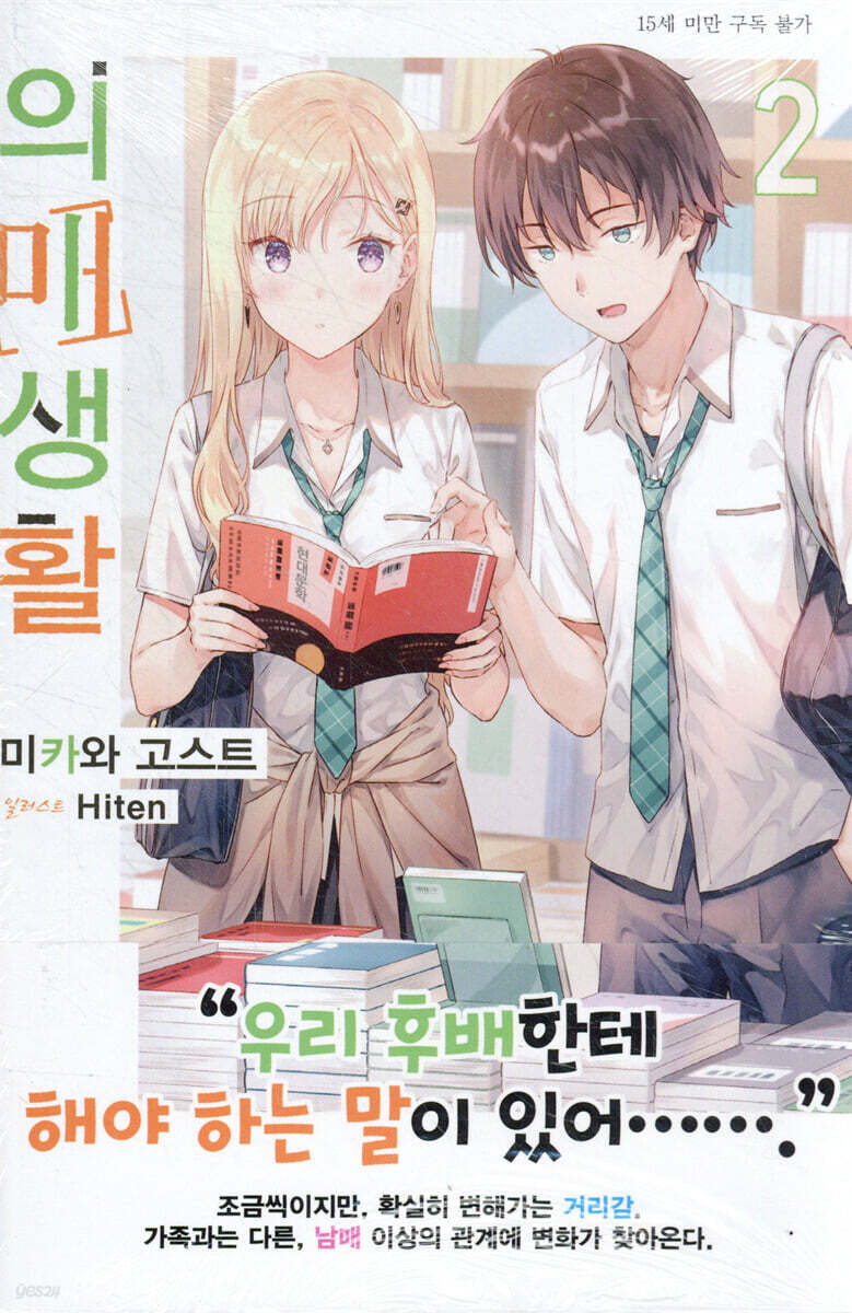 의매생활 2