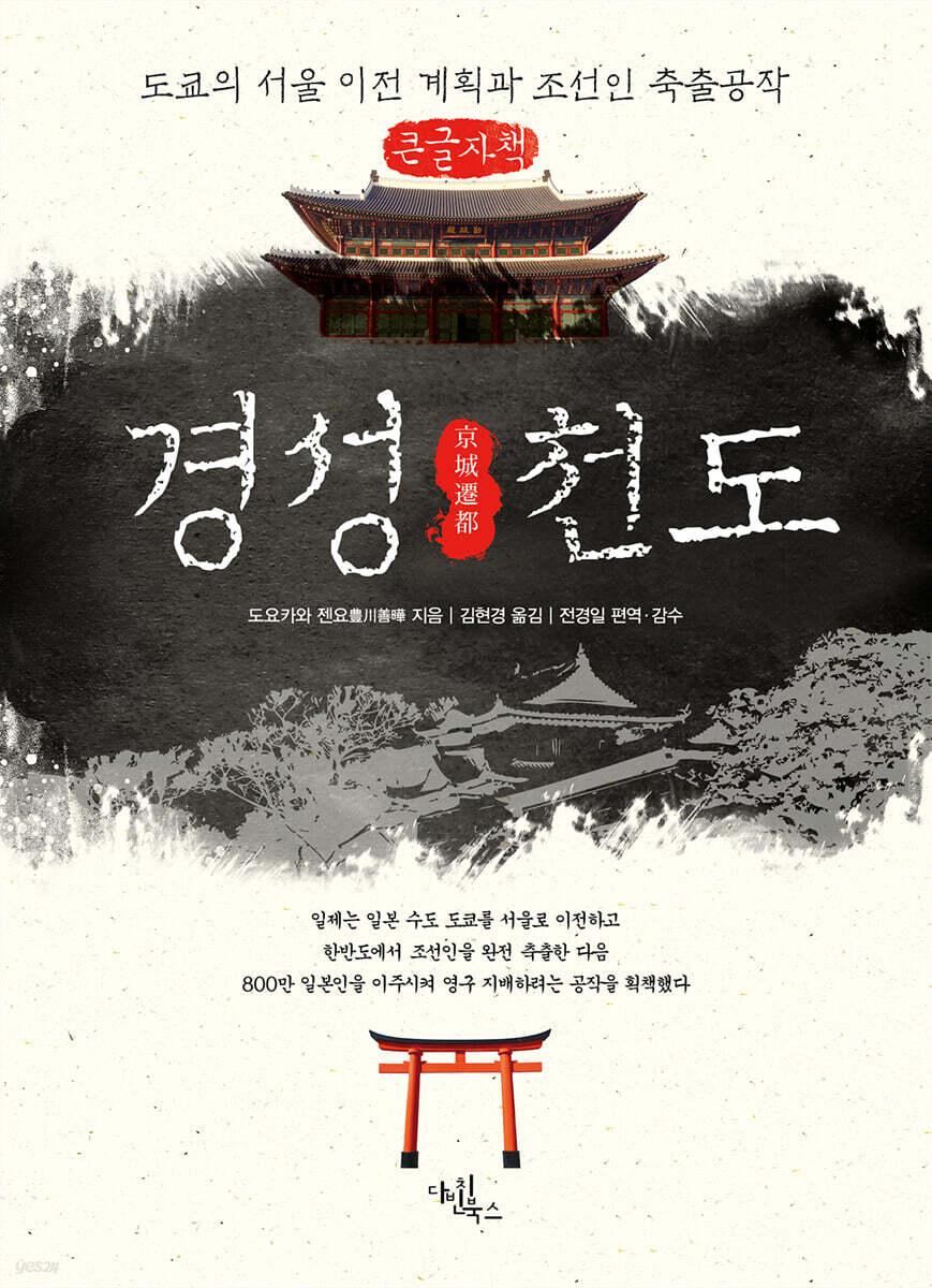 경성천도 (큰글자책)