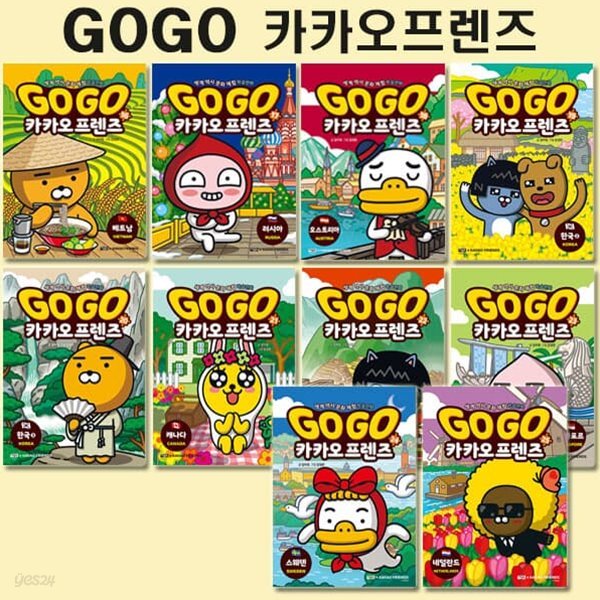 Go Go 고고 카카오프렌즈 16-25권